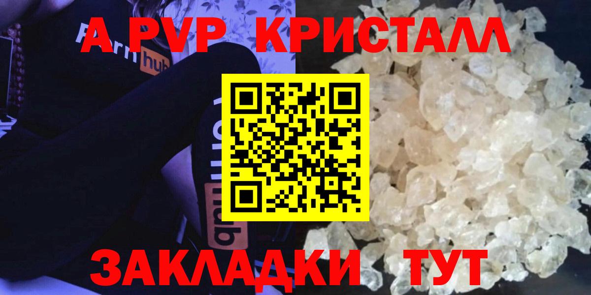 A-PVP VHQ  купить  цена  Альфа ПВП Crystall  Алексеевка 
