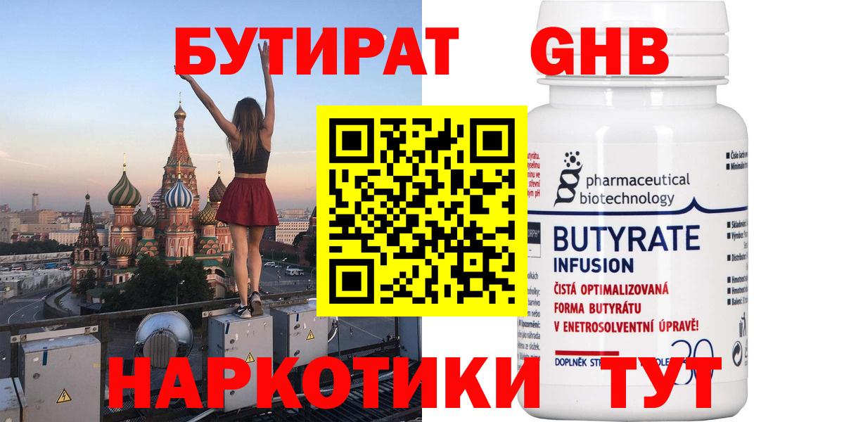 Бутират буратино Алексеевка