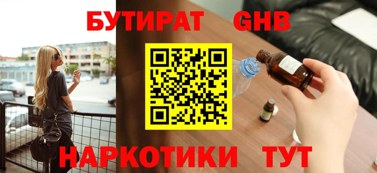 БУТИРАТ оксибутират Алексеевка