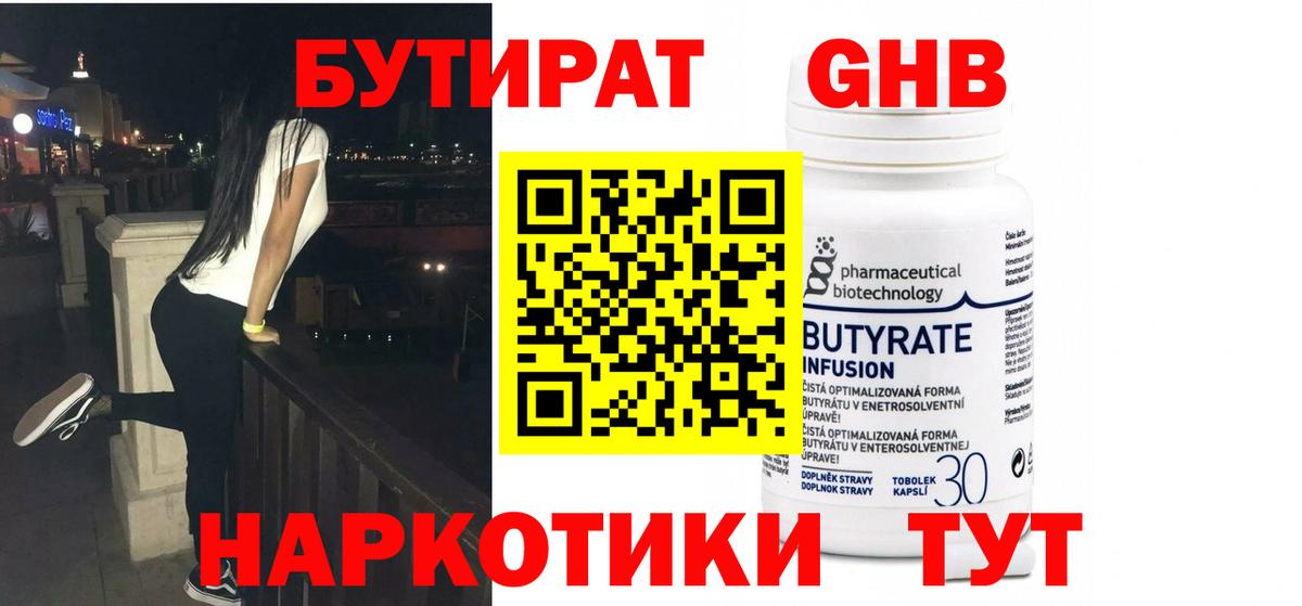 Алексеевка  БУТИРАТ BDO  Вход с VPN 