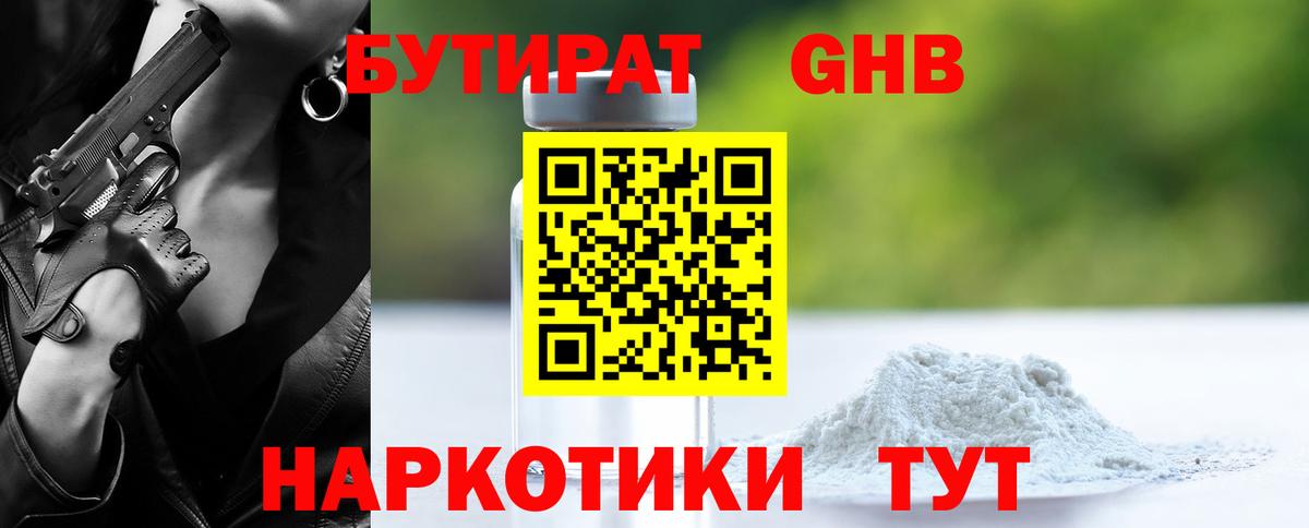 Бутират  Алексеевка  БУТИРАТ 1.4BDO 