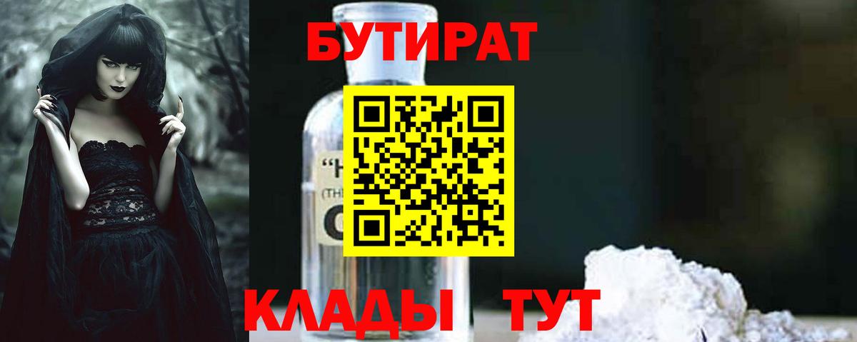 Алексеевка  БУТИРАТ жидкий экстази  Вход с VPN 