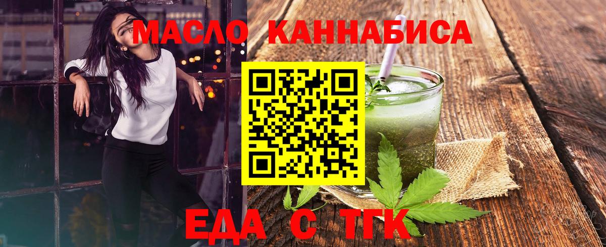 Еда ТГК марихуана  Алексеевка 