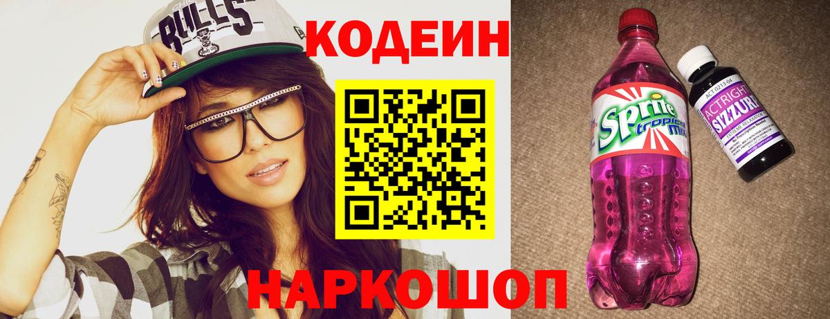 Кодеиновый сироп Lean напиток Lean (лин) Алексеевка
