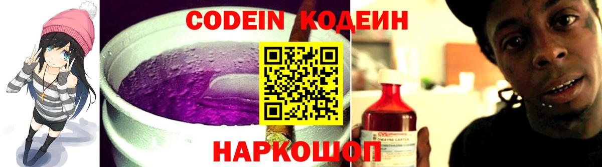Алексеевка  Codein Purple Drank  Кодеин Purple Drank  Вход с VPN 