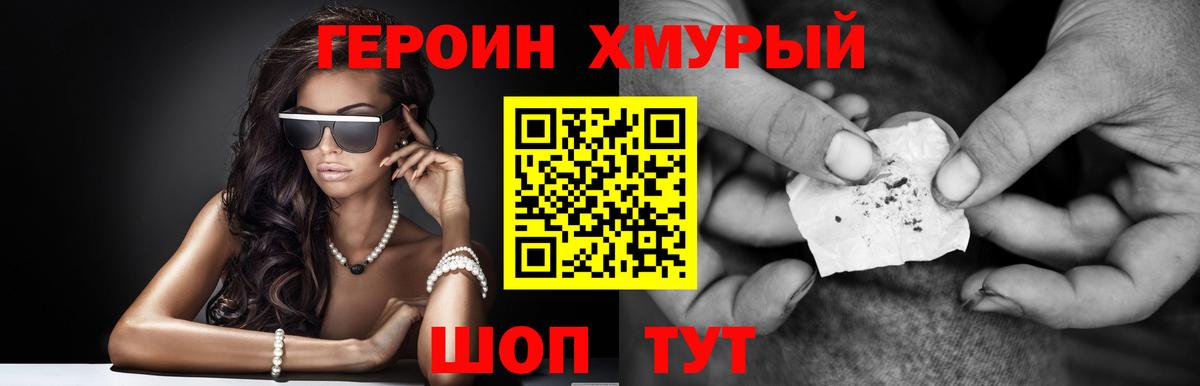 Героин Heroin Алексеевка