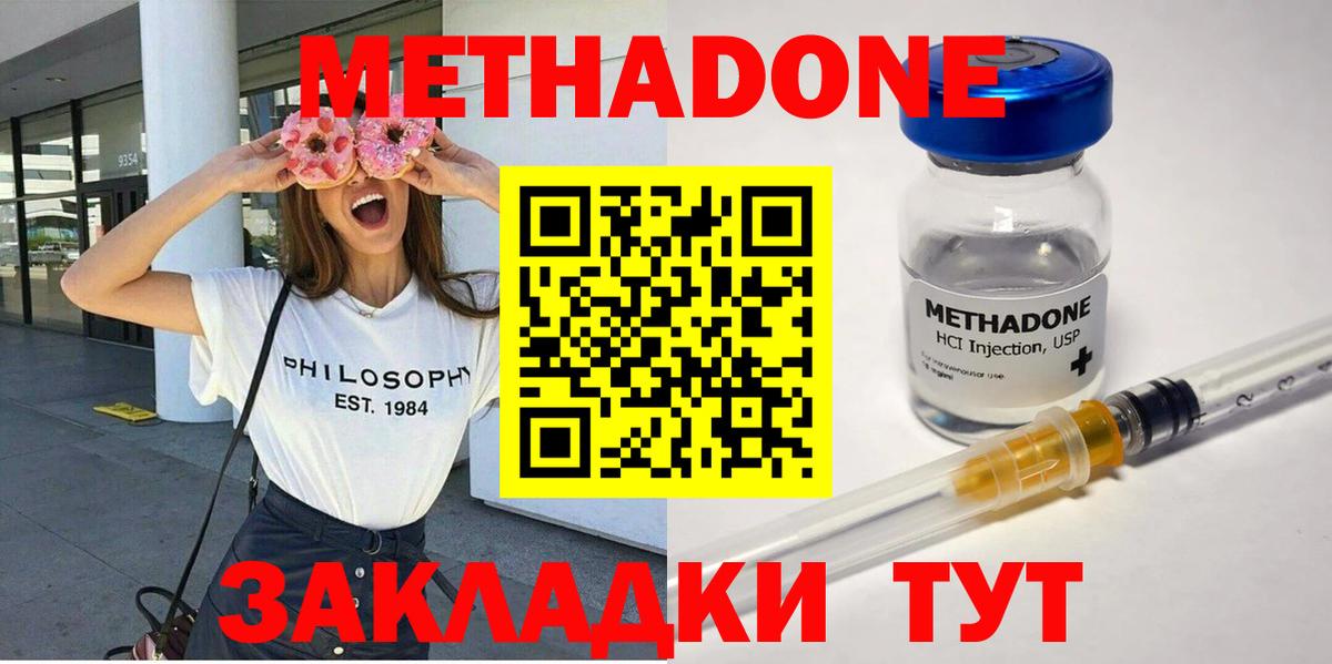 МЕТАДОН methadone  Вход с VPN  Алексеевка 